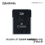 ダイワ（Daiwa）　クリスティア ワカサギ 外部電源ボックス　ブラック