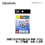 ダイワ（Daiwa）　快適ワカサギ仕掛けSS 鉄板 フロロ キープ袖型　6本-1.0号　ワカサギ釣り ワカサギ仕掛け