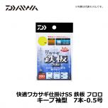 ダイワ（Daiwa）　快適ワカサギ仕掛けSS 鉄板 フロロ キープ袖型　7本-0.5号　ワカサギ釣り ワカサギ仕掛け