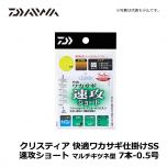 ダイワ（Daiwa）　クリスティア 快適ワカサギ仕掛けSS 速攻 ショート　マルチキツネ型　7本-0.5号　ワカサギ釣り ワカサギ仕掛け
