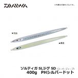 ダイワ（Daiwa）　ソルティガ SLジグ SD（スーパーディープ）　400g　PHシルバードット　メタルジグ 中深海 スロージギング
