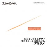 ダイワ（Daiwa）　紅牙シリコンネクタイ 中井チューン STRスリム　アミラメ　タイラバ ネクタイ マダイ 中井一誠