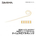 ダイワ（Daiwa）　紅牙シリコンネクタイ 中井チューン STCスリム　ケイムラゼブラオレンジ　タイラバ ネクタイ マダイ 中井一誠