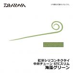 ダイワ（Daiwa）　紅牙シリコンネクタイ 中井チューン STCスリム　海藻グリーン　タイラバ ネクタイ マダイ 中井一誠