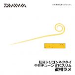 ダイワ（Daiwa）　紅牙シリコンネクタイ 中井チューン STCスリム　蜜柑ラメ　タイラバ ネクタイ マダイ 中井一誠