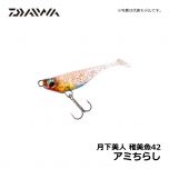 ダイワ（Daiwa）　月下美人 稚美魚 42　アミちらし　ライトゲーム メバル 小型スイムベイト