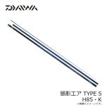 ダイワ(Daiwa) 銀影エア タイプS H85・K 2024年新製品
