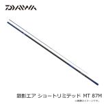 ダイワ(Daiwa) 銀影エア ショートリミテッド MT 87M 2024年新製品