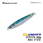 メジャークラフト　ジグパラ　30g　#01 イワシ