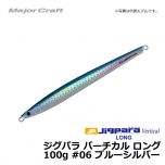 メジャークラフト　ジグパラ バーチカル ロング　100g　#06 ブルーシルバー