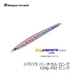 メジャークラフト　ジグパラ バーチカル ロング　100g　#02 ピンク