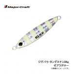 メジャークラフト　ジグパラTG （タングステン）　24g　#7　ゼブラグロー