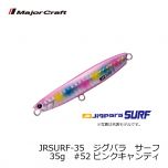 メジャークラフト　JRSURF-35　ジグパラ　サーフ　35g　#51 ブルーキャンディ