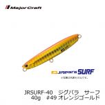 メジャークラフト　JRSURF-40　ジグパラ　サーフ　40g　#04 ブルーピンク
