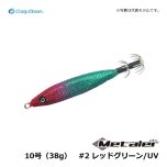 クレイジーオーシャン　メタラー　8号（30g）　#2 レッドグリーン/UV　鉛スッテ イカメタル イカ釣り