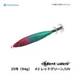 クレイジーオーシャン　メタラー　20号（75g）　#2 レッドグリーン/UV　鉛スッテ イカメタル イカ釣り