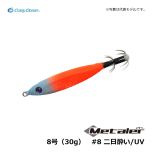 クレイジーオーシャン　メタラー　8号（30g）　#7 キンアジドットグロー/UV　鉛スッテ イカメタル イカ釣り