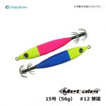 クレイジーオーシャン　メタラー　15号（56g）　#11 王道　鉛スッテ イカメタル イカ釣り