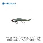 コアマン　VJ-16 バイブレーションジグヘッド　#003 シルバーヘッド / 沖堤イワシ