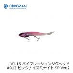 コアマン　VJ-16 バイブレーションジグヘッド　#008 シルバー / ピンクバック 釣具 通販 FTO フィッシング タックル オンライン COREMAN 泉裕文