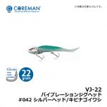 コアマン　VJ-22　バイブレーションジグヘッド　#042 シルバーヘッド/キビナゴイワシ　シーバス ジグヘッド バイブレーション