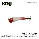 カンジインターナショナル　カレントスッテ　10号（37g）　01.レッドヘッドホワイトレッド