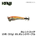 カンジインターナショナル　カレントスッテ　12号（45g）　05.オレンジマーブル　イカメタル メタルスッテ 船イカ