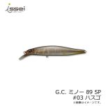 一誠　G.C. ミノー 89 SP (GCミノー)　#03 ハスゴ