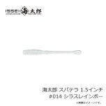 一誠　海太郎 スパテラ 1.5インチ #014 シラスレインボー