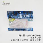一誠　海太郎 カタクチワーム 4.5インチ　#028 アカキン