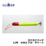 一誠　海太郎 ヌケガケスッテ　12号　#001 アカ・シロ　イカメタル メタルスッテ 船イカ