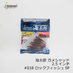 一誠　海太郎 ガメシャッド 2.5インチ　#015 チャートレインボー