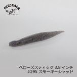 ジークラック　ベローズスティック 3.8インチ　#294 エレクトリックアユ　琵琶湖ガイド 琵琶湖オープン FTO 釣具 通販 フィッシング タックル オンライン
