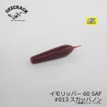 ジークラック　イモリッパー60 SAF　#011 ブルーギル