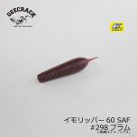 ジークラック　イモリッパー60 SAF　#220グリパン/チャート