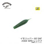 ジークラック　イモリッパー60 SAF　#001 グリパン / グリーンF