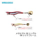 ブリーデン　メタルマル28シングル　07 ステルスグリーン