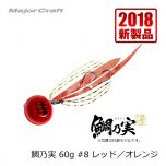 メジャークラフト　TM-60　鯛乃実　60g　#7 レッド／レッド