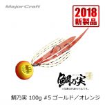 メジャークラフト　TM-100　鯛乃実　100g　#4 ゴールド／レッド