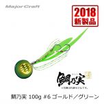 メジャークラフト　TM-100　鯛乃実　100g　#5 ゴールド／オレンジ