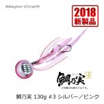 メジャークラフト　TM-130　鯛乃実　130g　#2 オレンジ／レッド