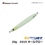 メジャークラフト　ジグパラ ジェット　20g　#019 オールグロー　ショアジグ メタルジグ 遠投 ぶっ飛び