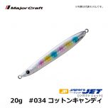 メジャークラフト　ジグパラ ジェット　20g　#034 コットンキャンディ　ショアジグ メタルジグ 遠投 ぶっ飛び