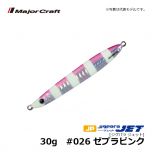 メジャークラフト　ジグパラ ジェット　30g　#026 ゼブラピンク　ショアジグ メタルジグ 遠投 ぶっ飛び