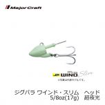 メジャークラフト　ジグパラ ワインド・スリム　ヘッド　5/8oz(17g)　シルバー
