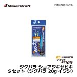 メジャークラフト　ジグパラ ショアジギサビキ　L ジグサビキ 仕掛け