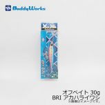 バディーワークス　オフベイト OFFBAIT 30g　BRI アカハライワシ