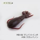 シグナル　MB-06 マンバ 4インチ　#06 スカッパノン