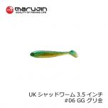 マルジン　ユーケー シャッドワーム 3.5インチ UK シャッドワーム UKSW-04　#05 TOR 東京オレンジ 釣具 通販 FTO フィッシング タックル オンライン marujin 嶋田 仁正