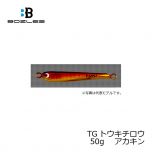 ボーズレス　TGトウキチロウ　30g　アカキン